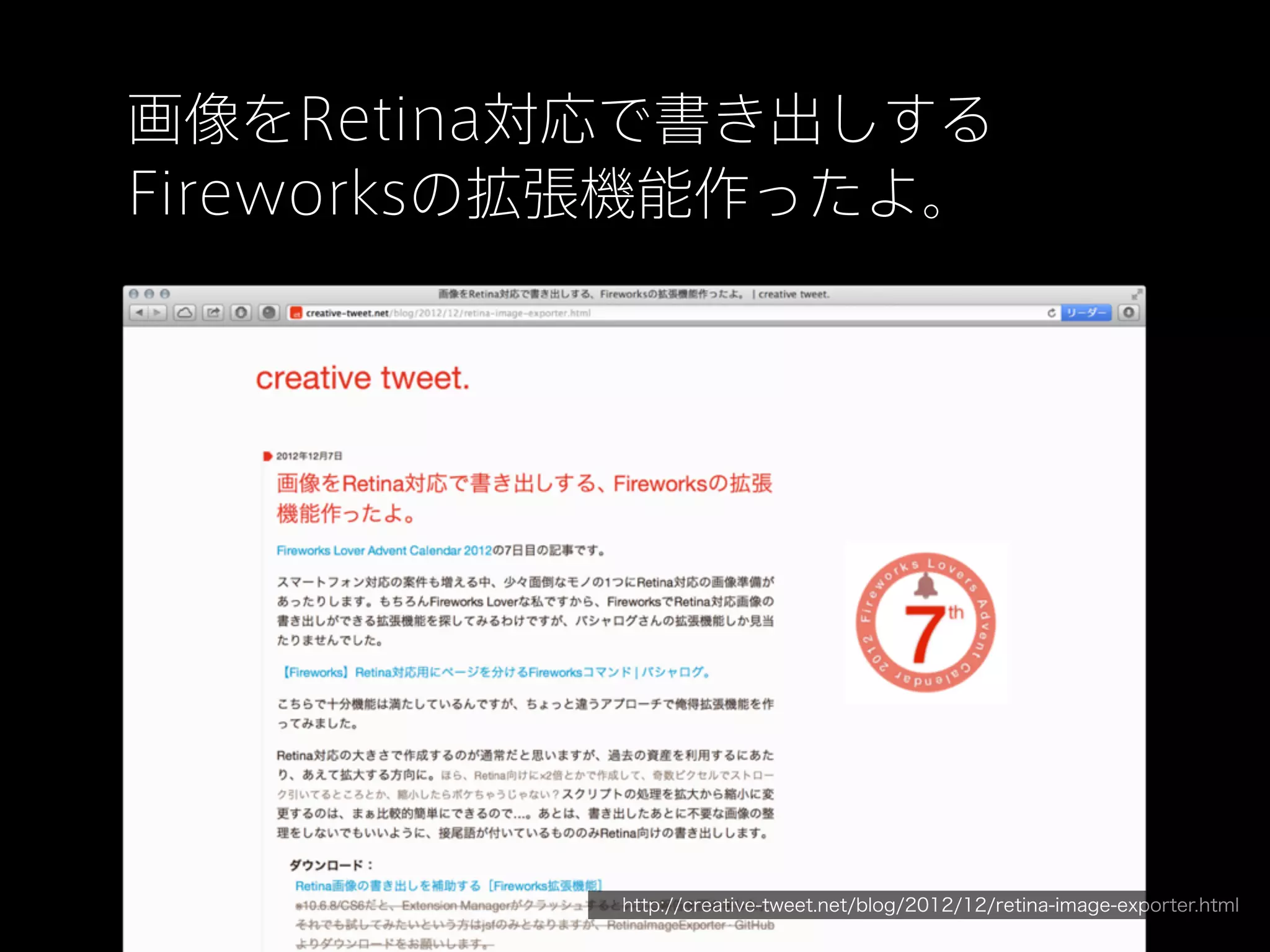 画像をRetina対応で書き出しする
Fireworksの拡張機能作ったよ。

http://creative-tweet.net/blog/2012/12/retina-image-exporter.html

 