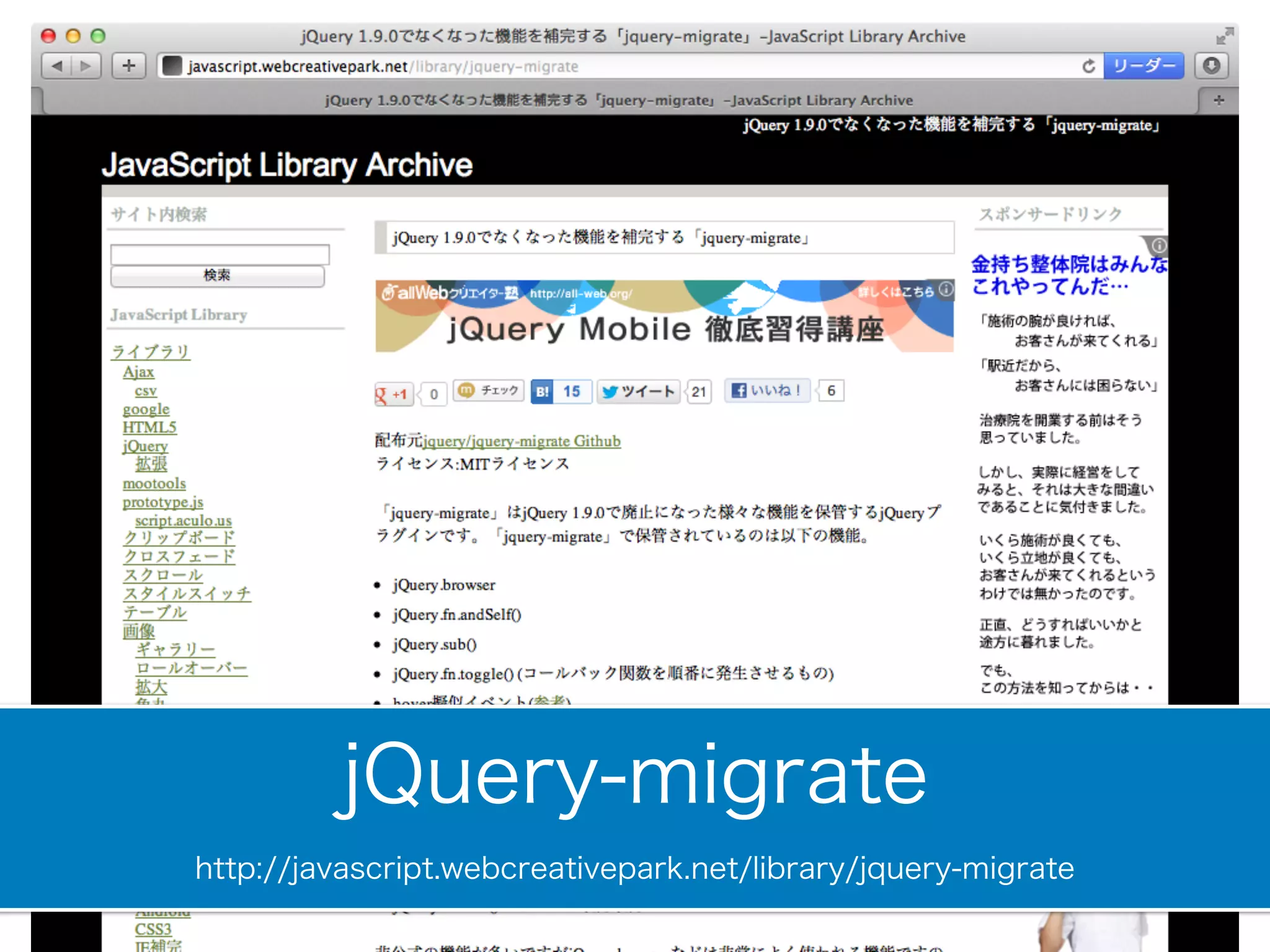 jQuery-migrate
http://javascript.webcreativepark.net/library/jquery-migrate
 