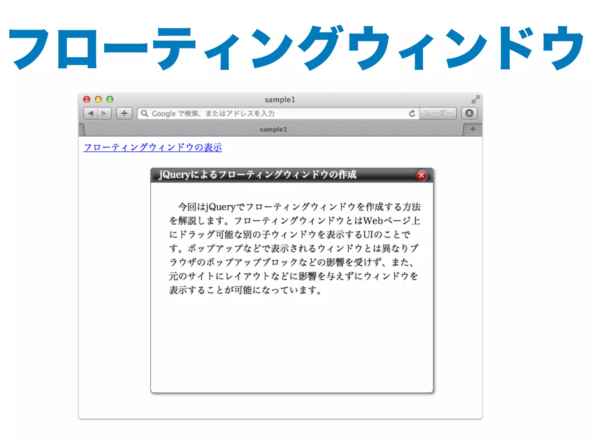 フローティングウィンドウ
 