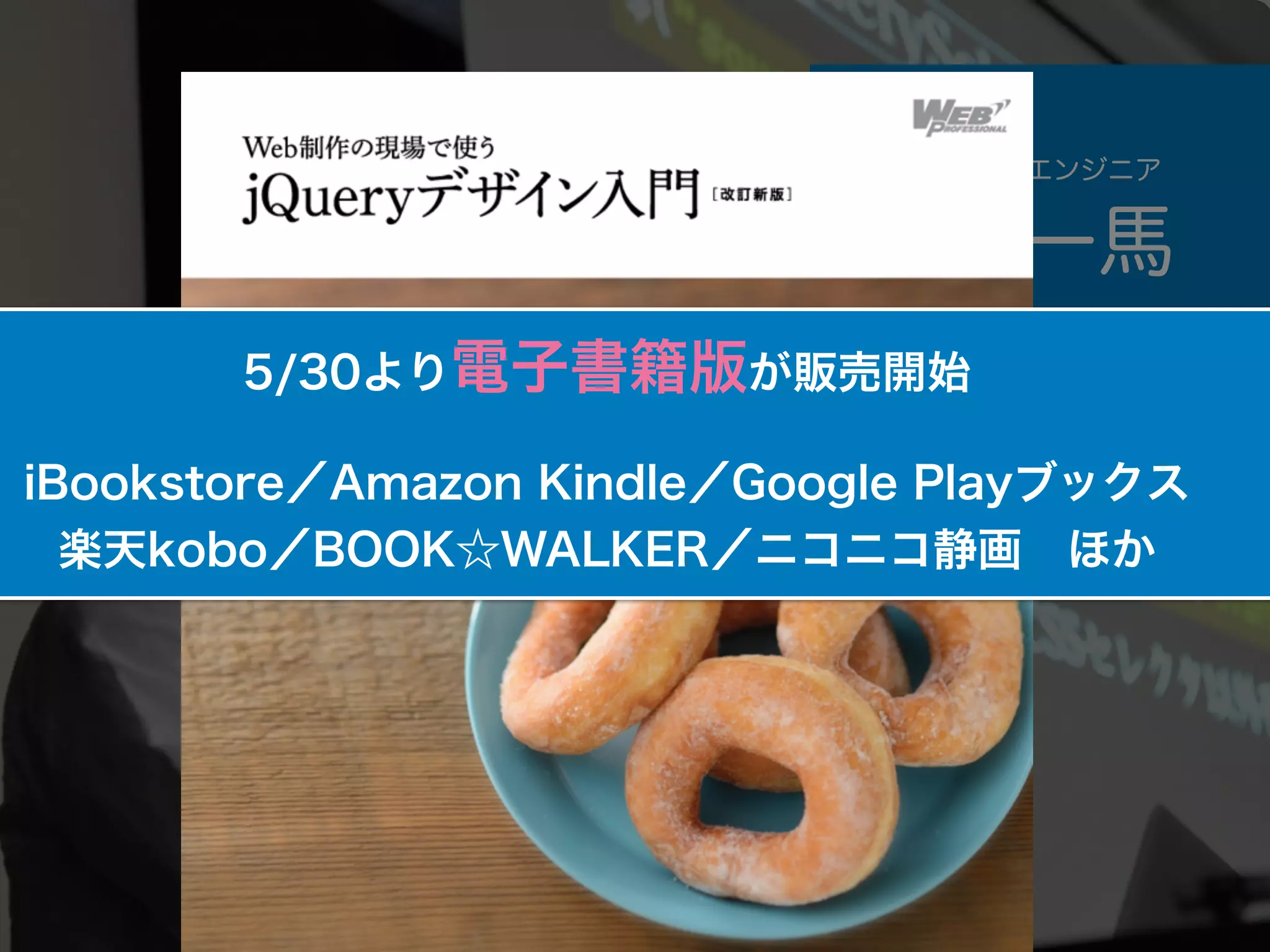 西畑 一馬
フロントエンドエンジニア
5/30より電子書籍版が販売開始
iBookstore／Amazon Kindle／Google Playブックス
楽天kobo／BOOK☆WALKER／ニコニコ静画 ほか
 