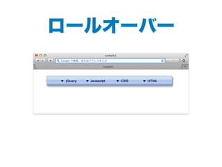 ロールオーバー
 