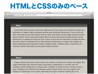 HTMLとCSSのみのベース
 