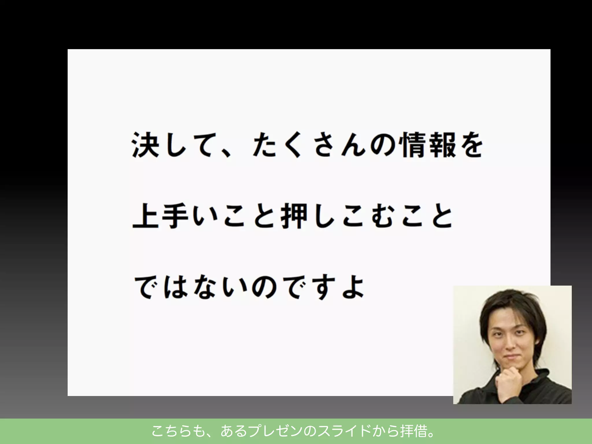 こちらも、あるプレゼンのスライドから拝借。

 