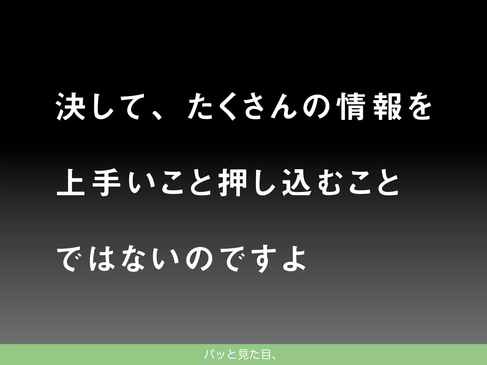 パッと見た目、

 