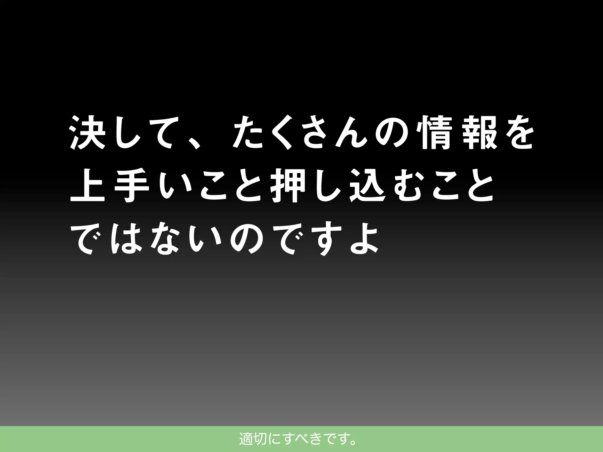 適切にすべきです。

 