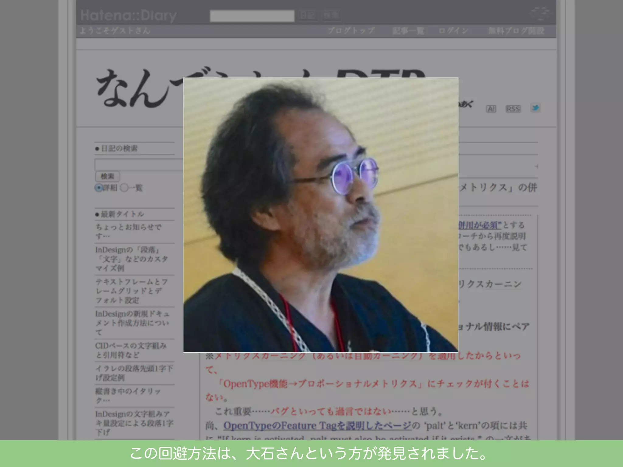 この回避方法は、大石さんという方が発見されました。

 