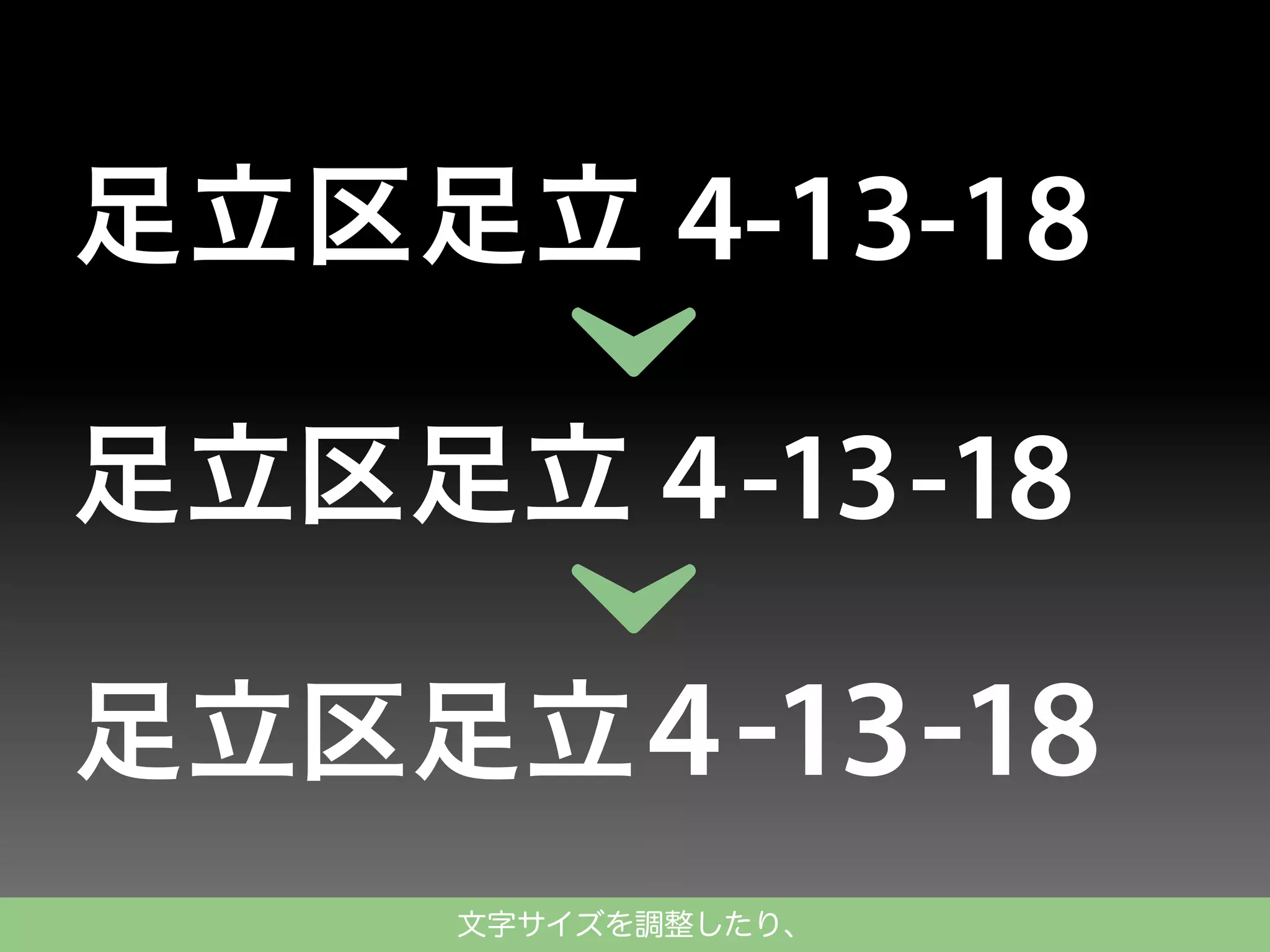 文字サイズを調整したり、

 