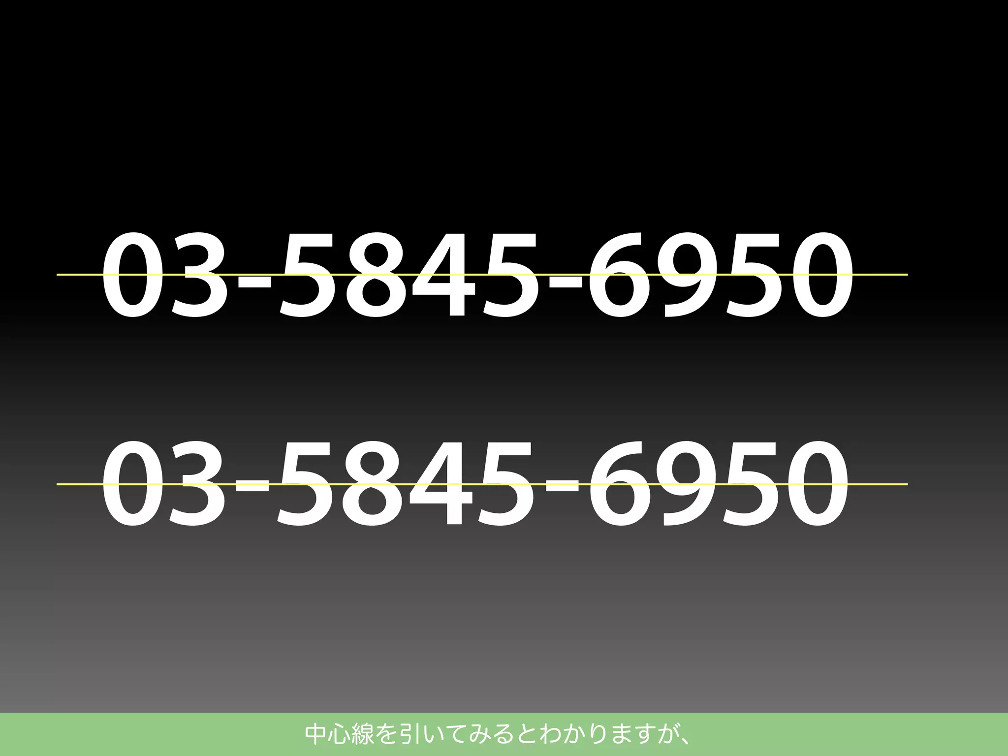 中心線を引いてみるとわかりますが、

 