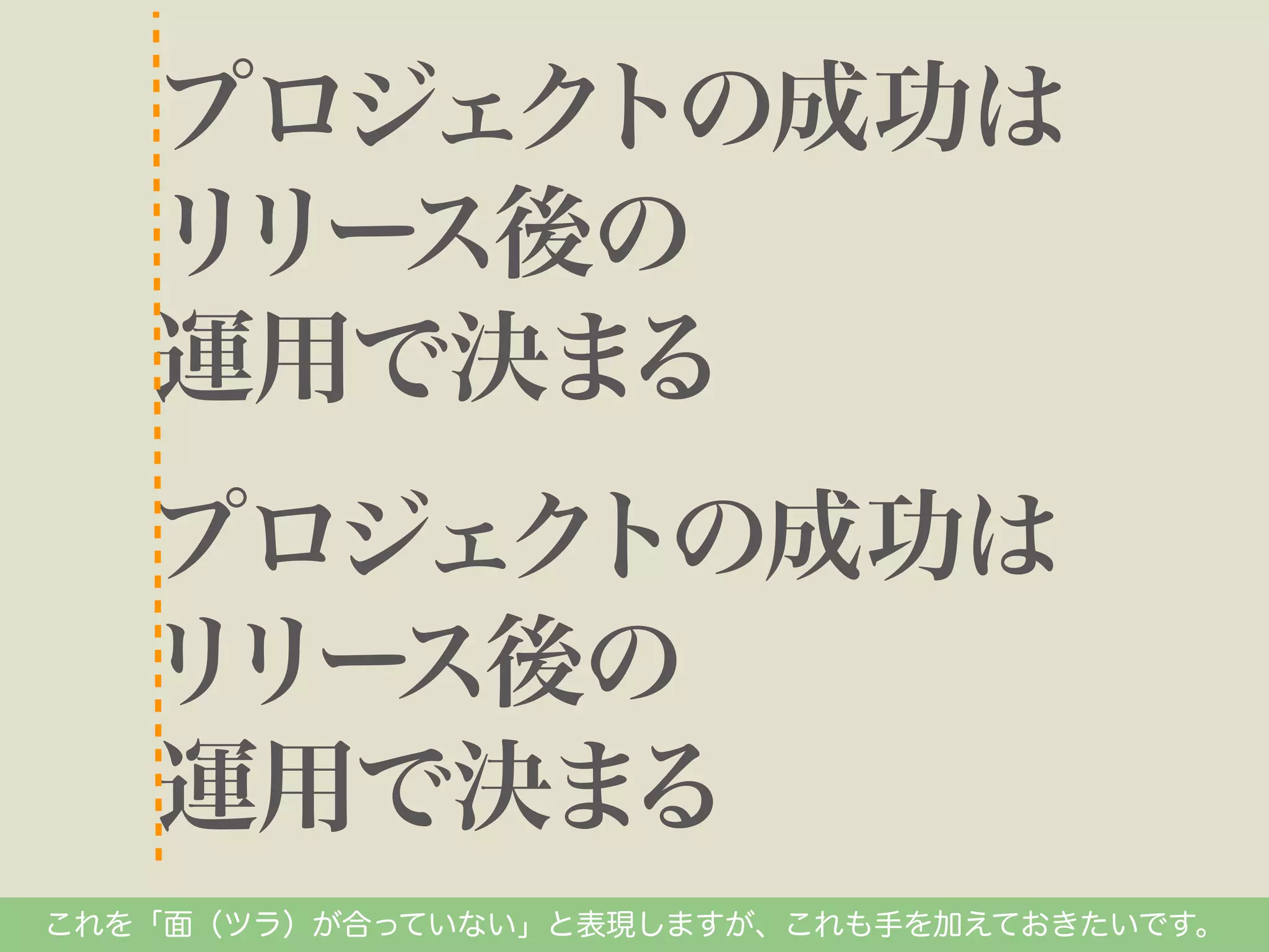 これを「面（ツラ）が合っていない」と表現しますが、これも手を加えておきたいです。
caption

 