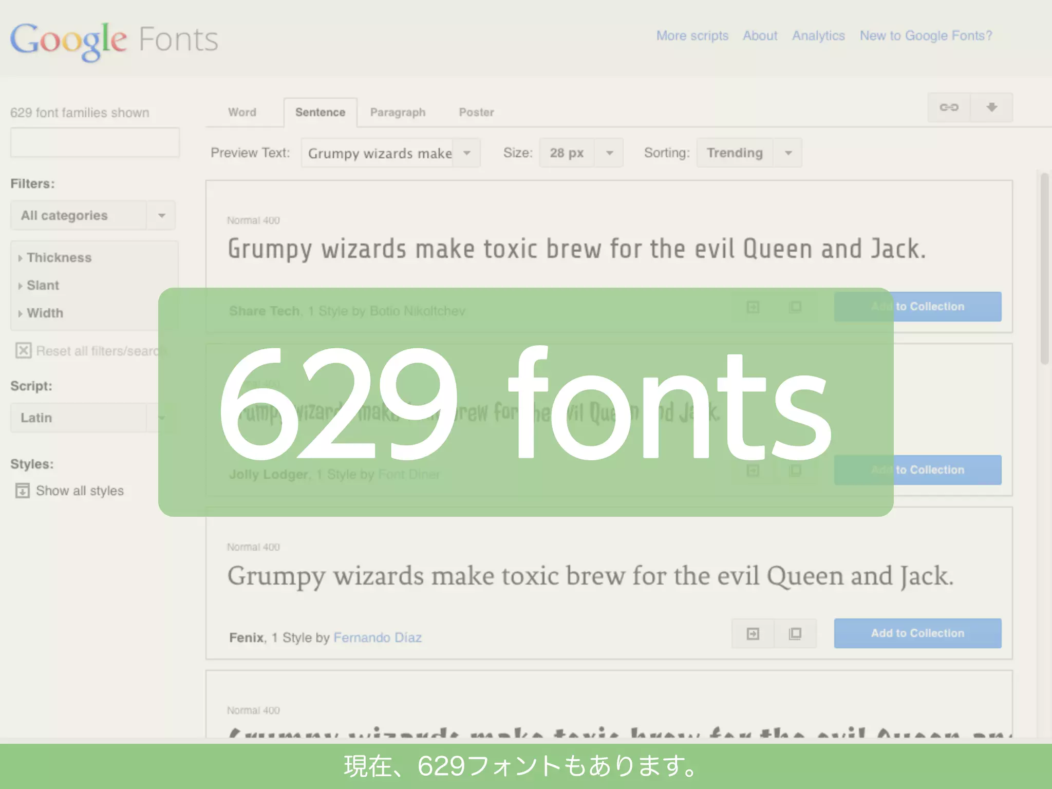 現在、629フォントもあります。

 