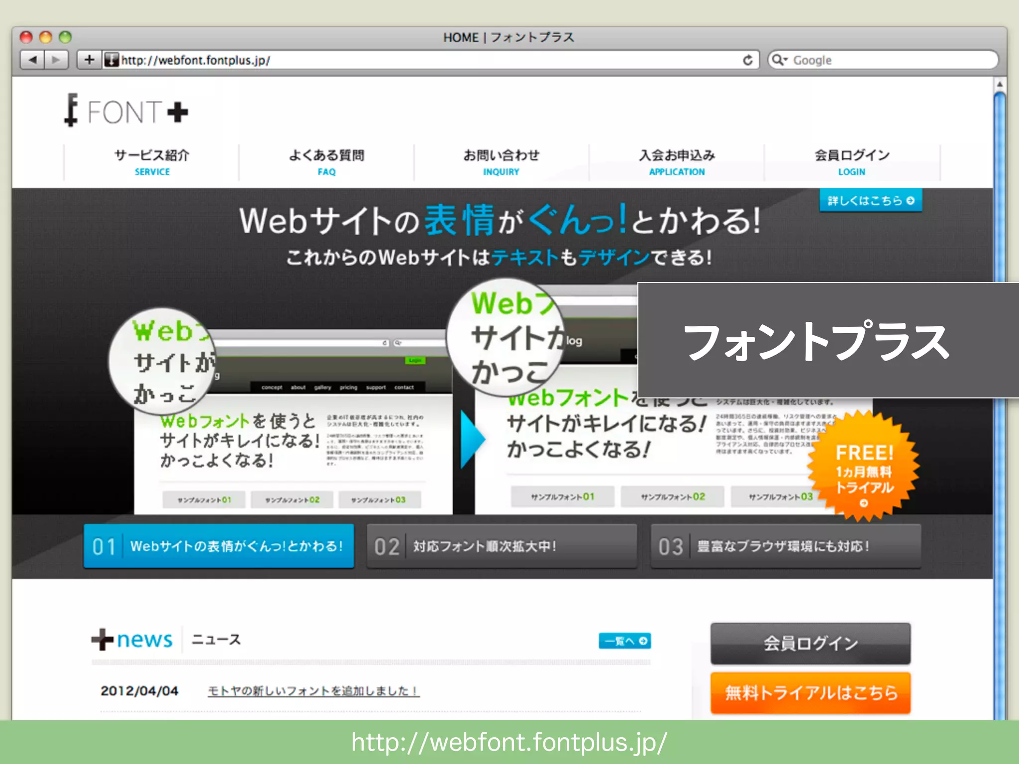 http://webfont.fontplus.jp/

 
