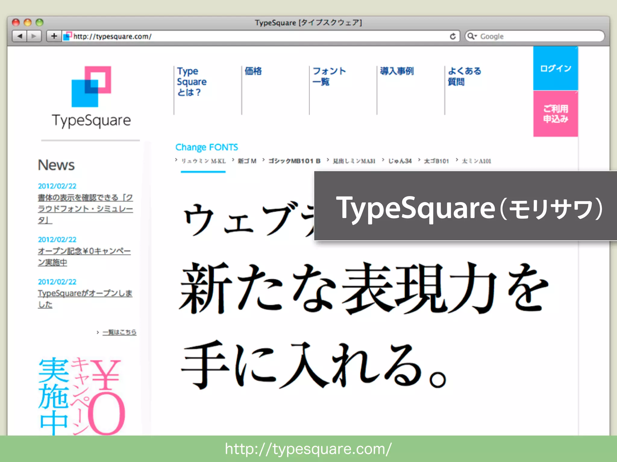 http://typesquare.com/

 