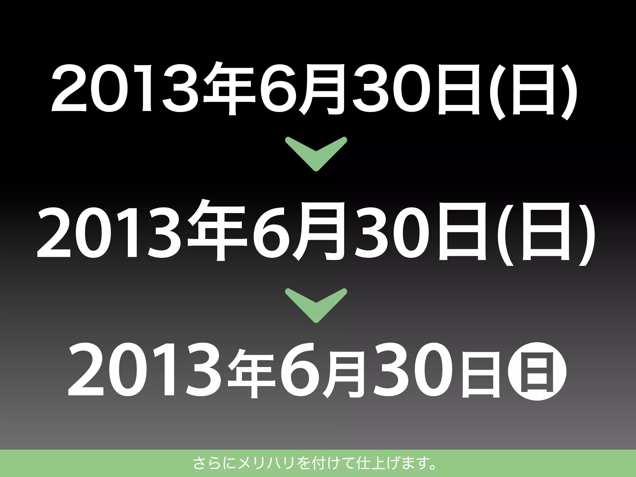 2013年6月30日(日)

2013年6月30日(日)
さらにメリハリを付けて仕上げます。

 