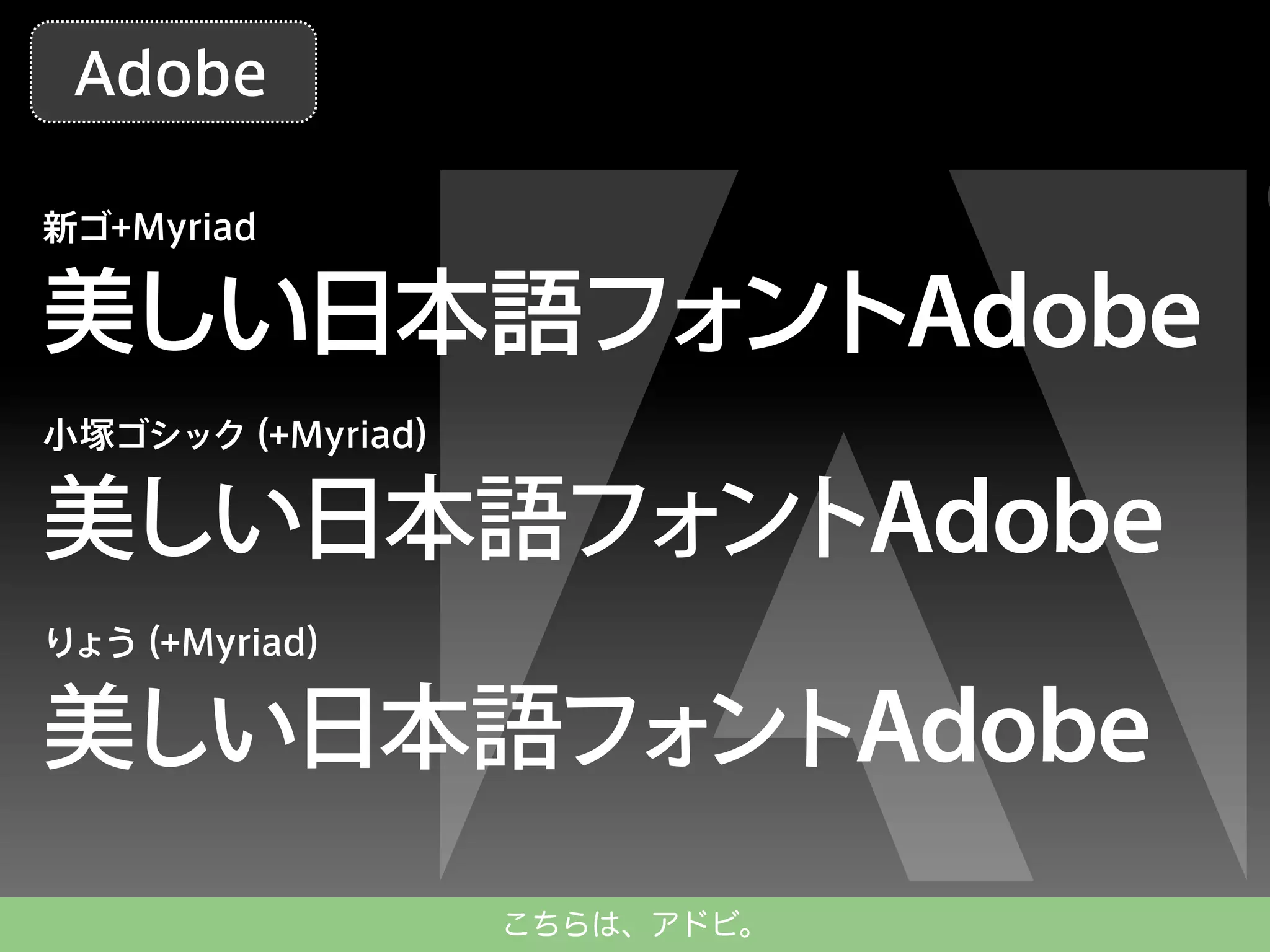 こちらは、アドビ。

 