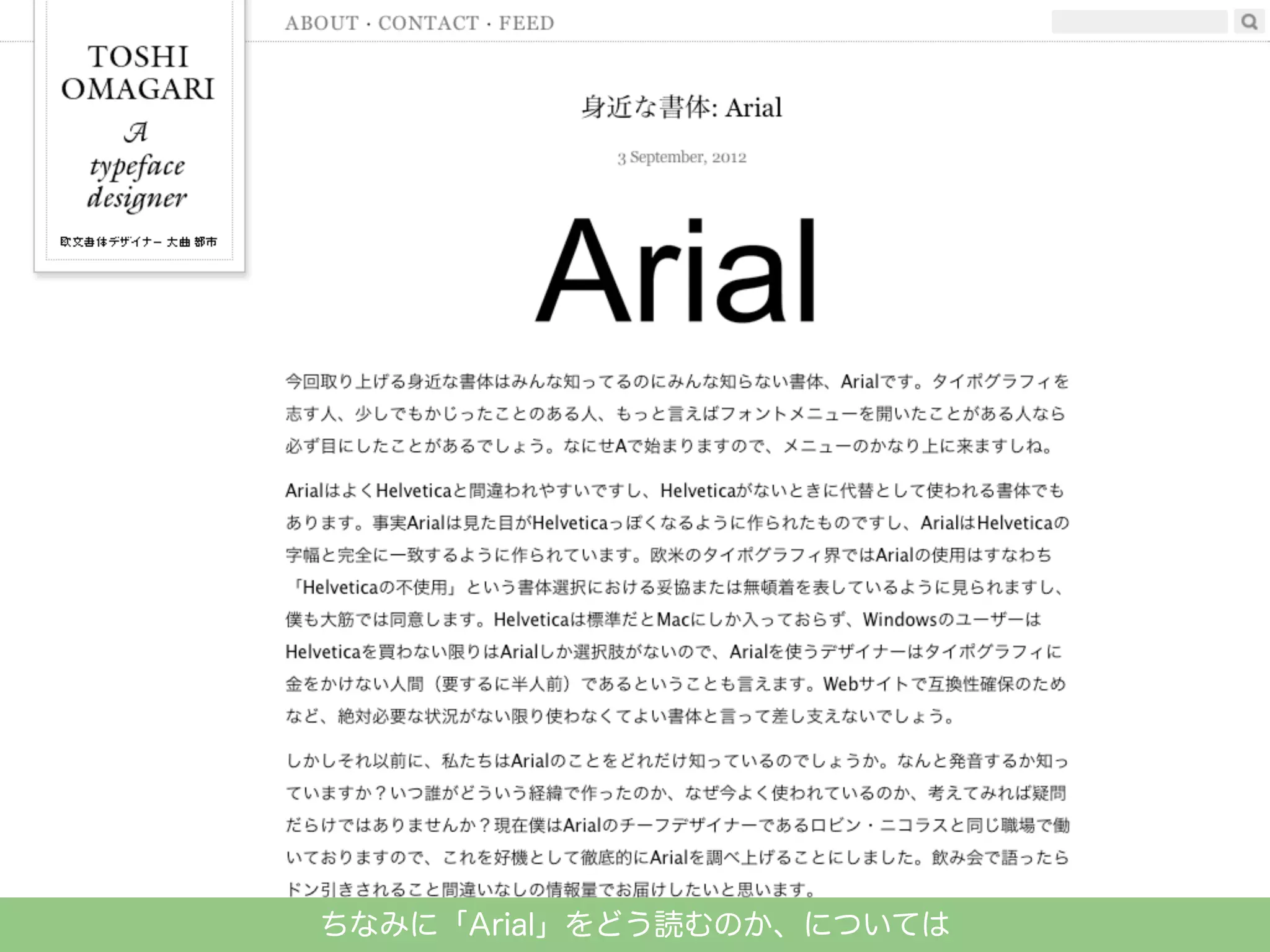 ちなみに「Arial」をどう読むのか、については

 