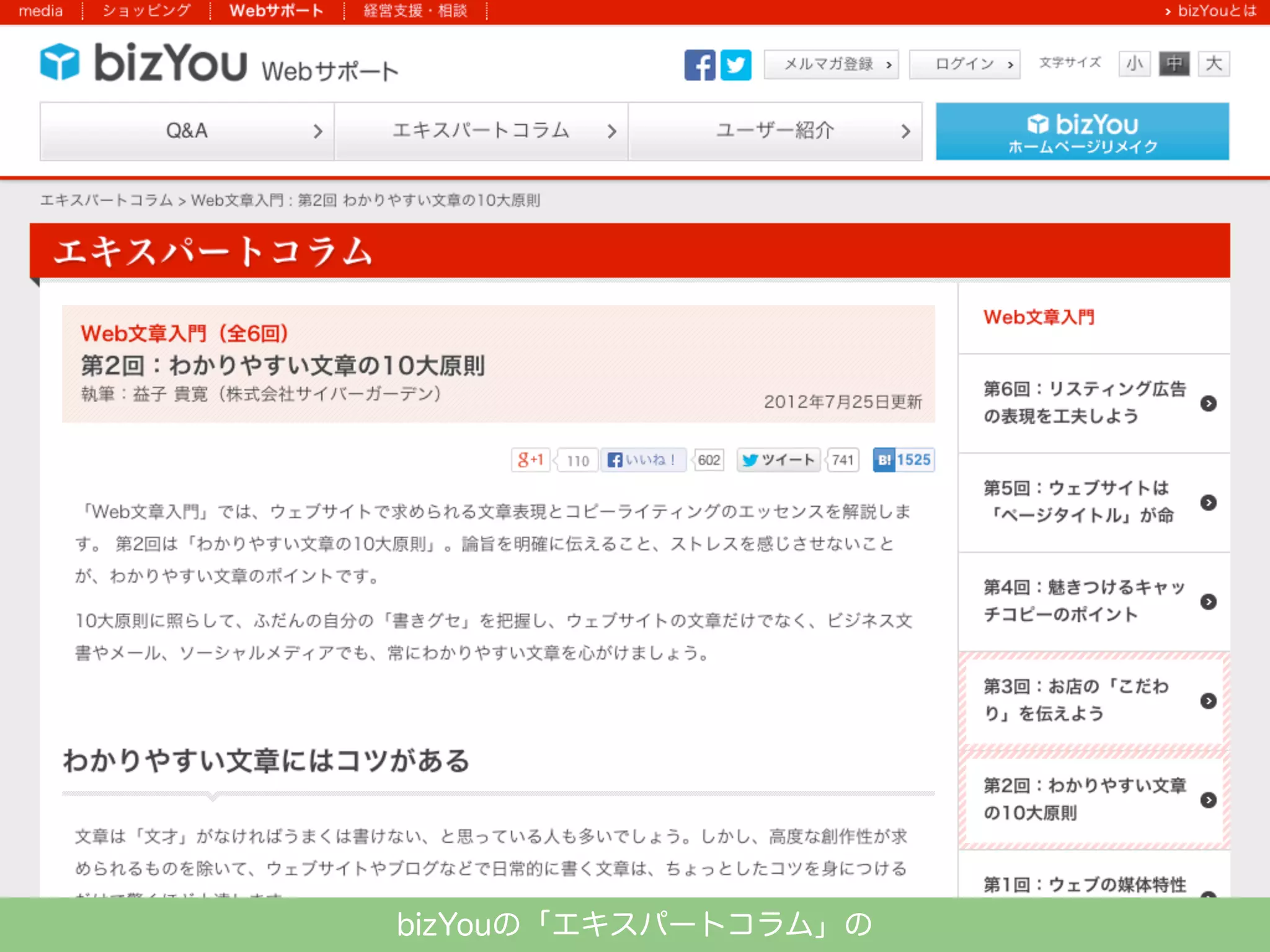 bizYouの「エキスパートコラム」の

 