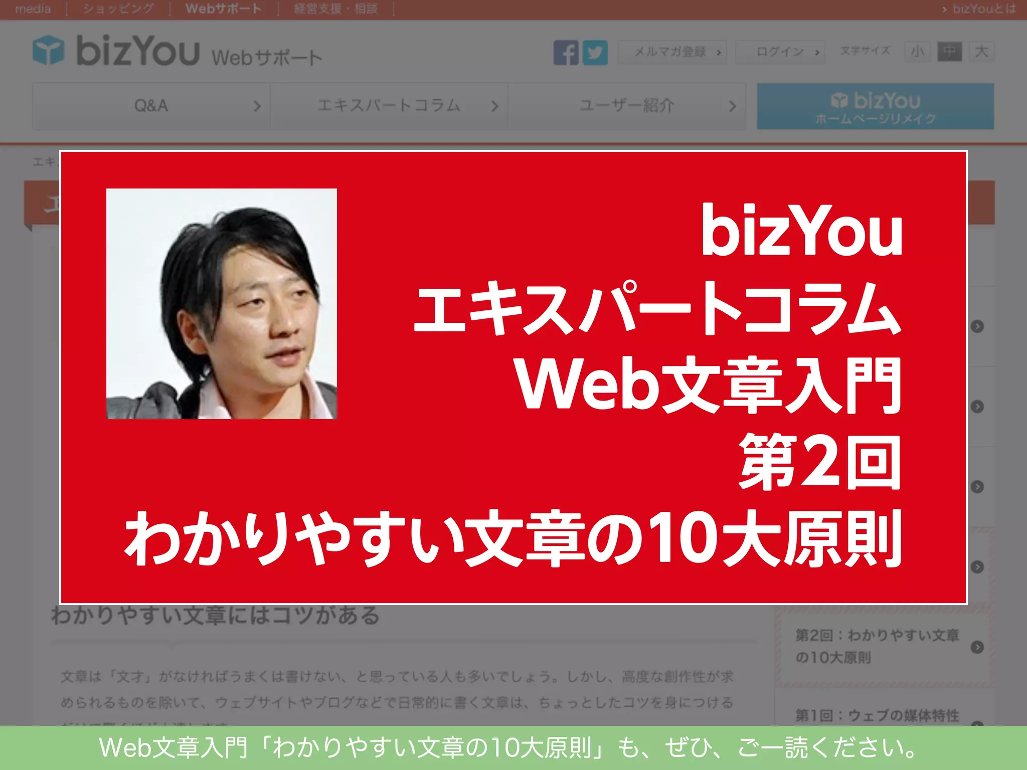 Web文章入門「わかりやすい文章の10大原則」も、ぜひ、ご一読ください。

 