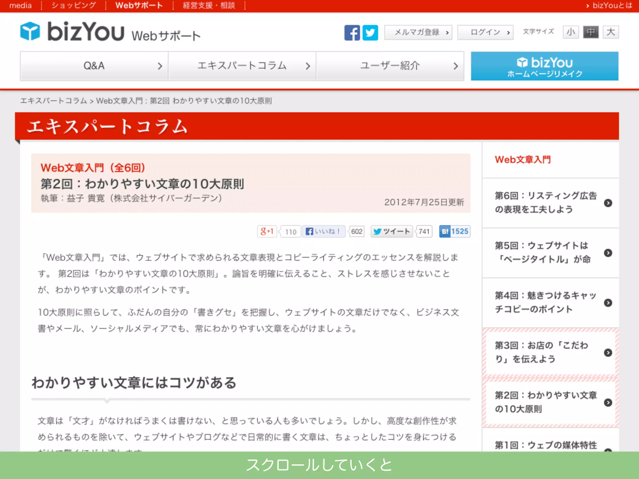 スクロールしていくと

 