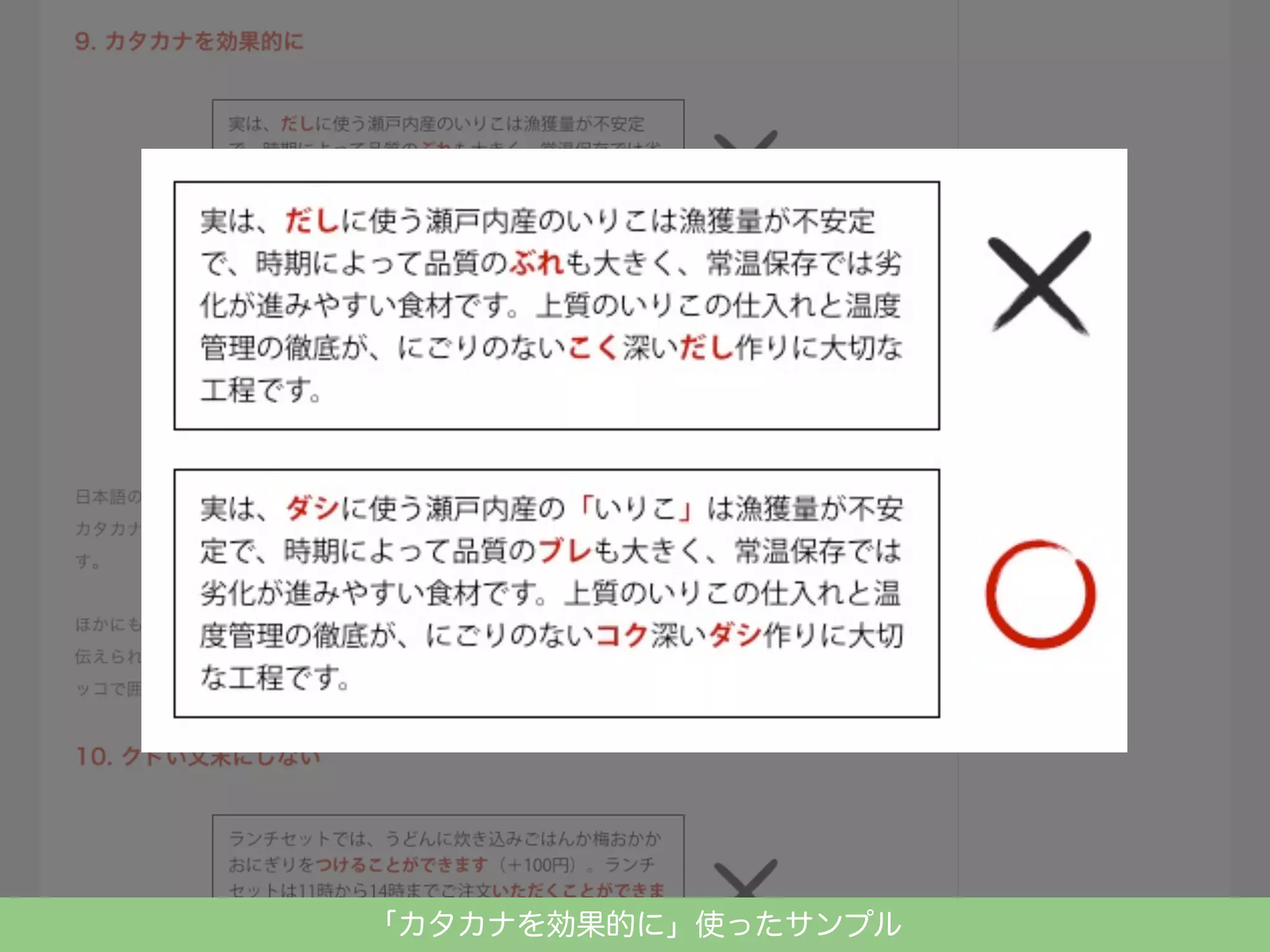 「カタカナを効果的に」使ったサンプル

 