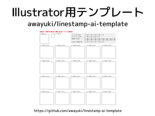 Lineスタンプ作ってみたよ