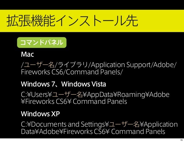 Fireworksの潜在能力を拡張機能で引き出そう Fireworksの潜在能力を拡張機能で引き出そう