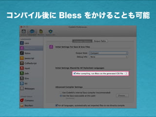 コンパイル後に Bless をかけることも可能
 