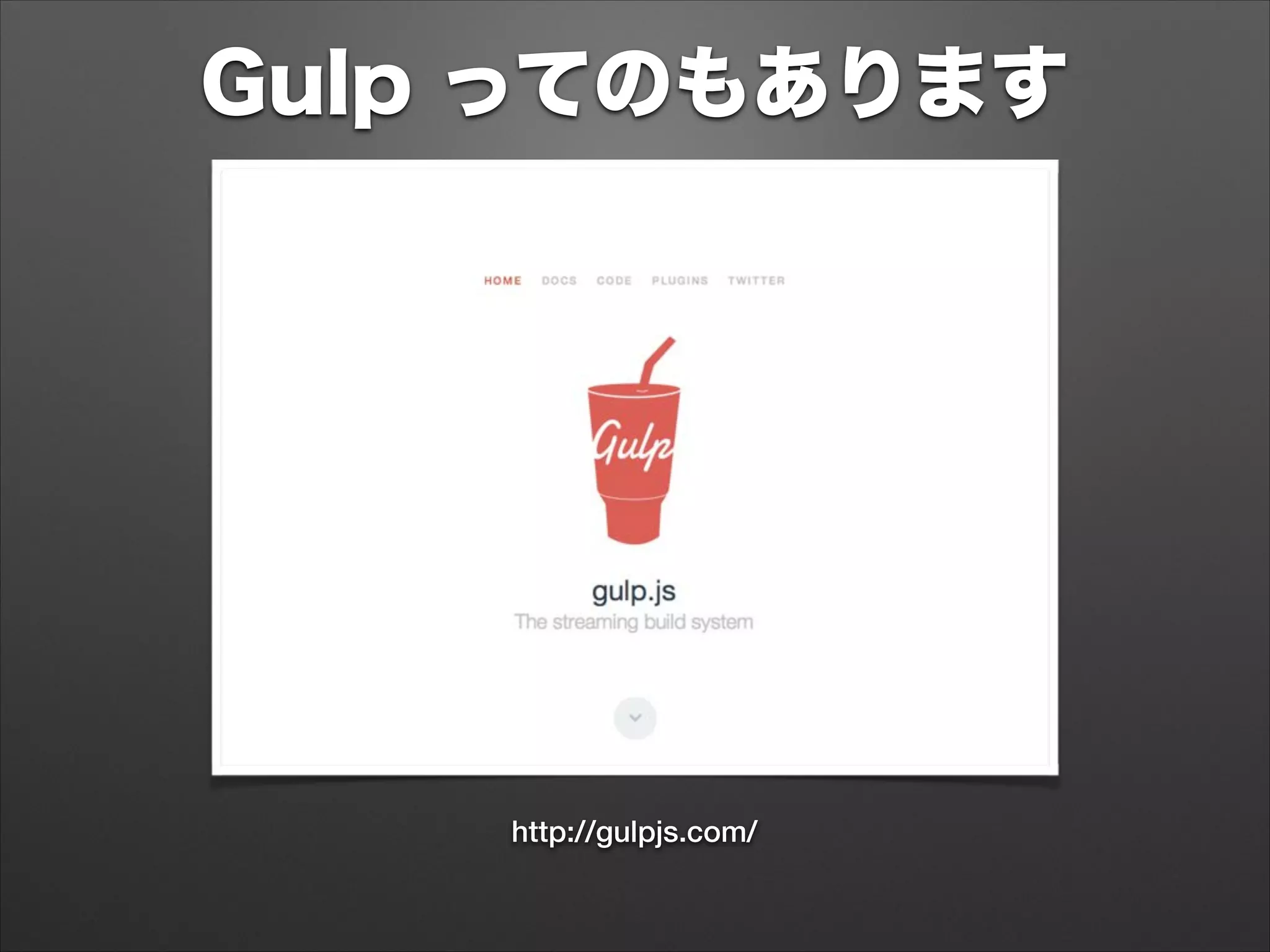 Gulp ってのもあります
http://gulpjs.com/
 