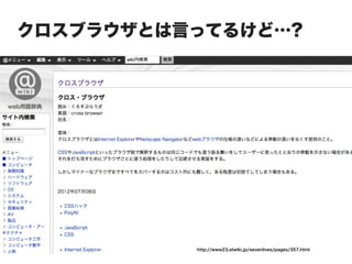 クロスブラウザとは言ってるけど…?




          http://www23.atwiki.jp/sevenlives/pages/357.html
 