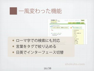 shokuto.com
16 /38
 