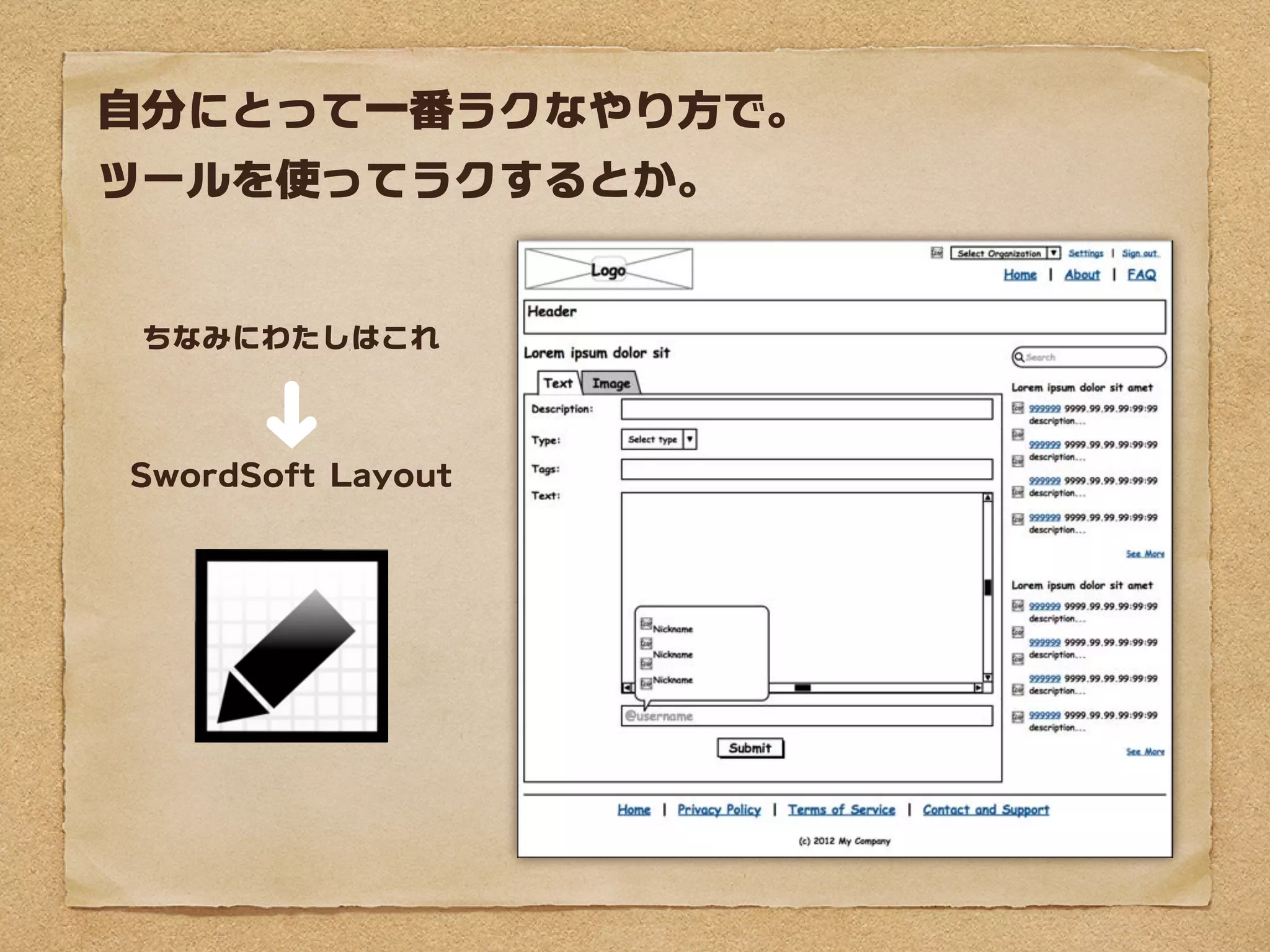 自分にとって一番ラクなやり方で。
ツールを使ってラクするとか。


 ちなみにわたしはこれ
     ➜

SwordSoft Layout
 