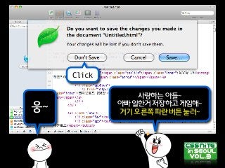 사랑하는아들~
아빠일한거저장하고게임해~
거기오른쪽파란버튼눌러~웅~
Click
 