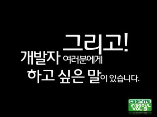 그리고!
개발자여러분에게
하고싶은말이있습니다.
 