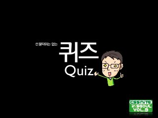 퀴즈
Quiz
선물따위는없는
 