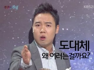 도대체
왜이러는걸까요?
 