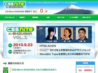 CSS Nite in Shizuoka Vol.1 Lightning Talk a-blog cms
