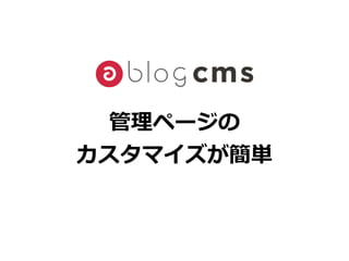 CSS Nite in Shizuoka Vol.1 Lightning Talk a-blog cms