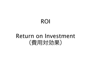 ROI

Return on Investment
 