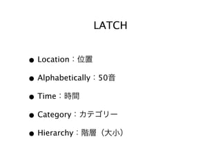 LATCH


• Location
• Alphabetically   50

• Time
• Category
• Hierarchy
 