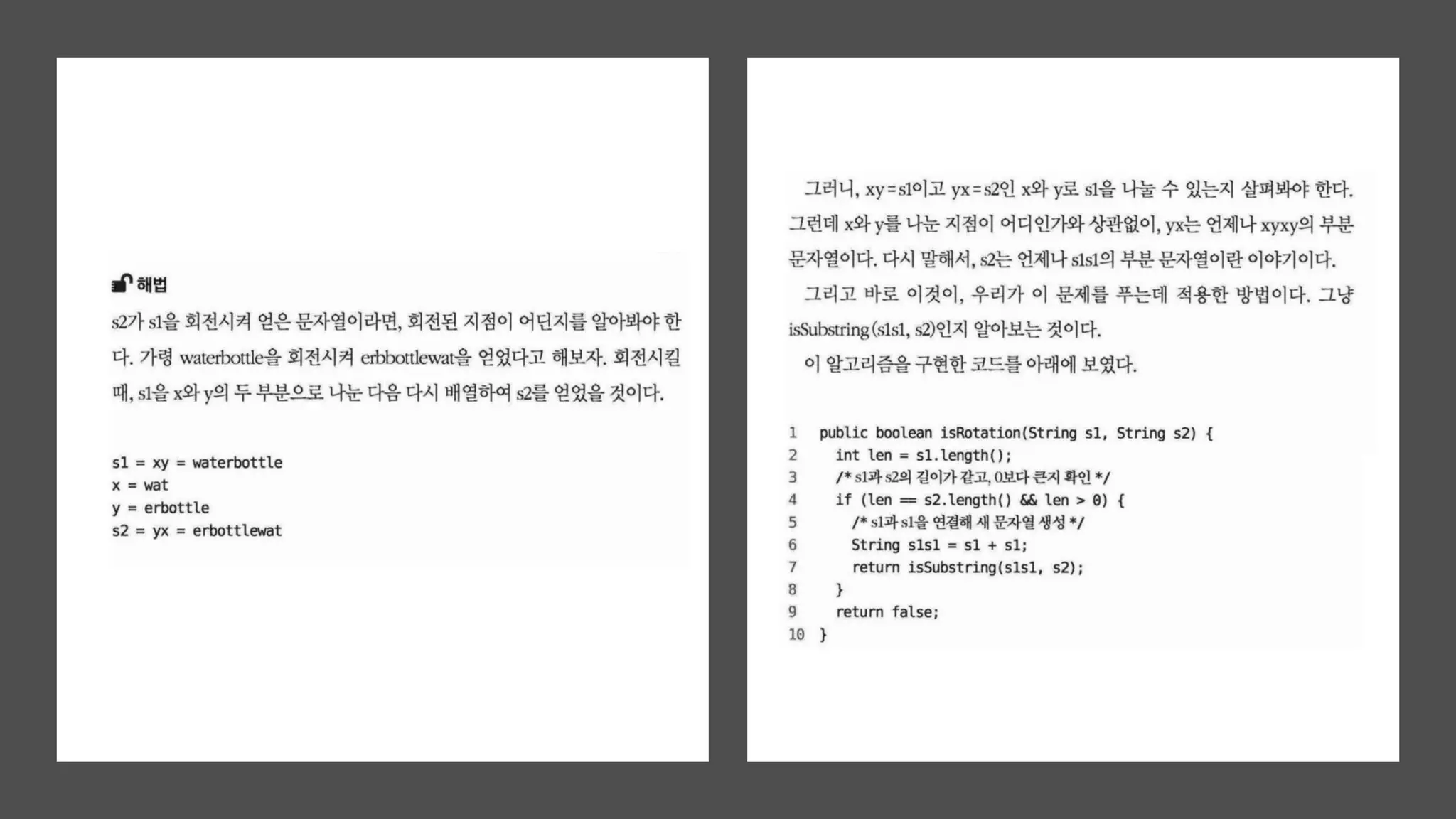 [Cs study] 코딩인터뷰 완전 분석
