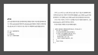 [Cs study] 코딩인터뷰 완전 분석