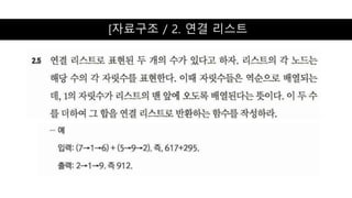 [자료구조 / 2. 연결 리스트
 