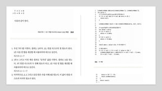 [Cs study] 코딩인터뷰 완전 분석 #2