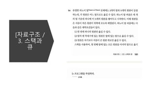 [자료구조 /
3. 스택과
큐
 