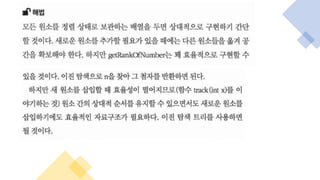 [Cs study] 코딩인터뷰 완전 분석 #5