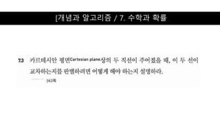 [개념과 알고리즘 / 7. 수학과 확률
 