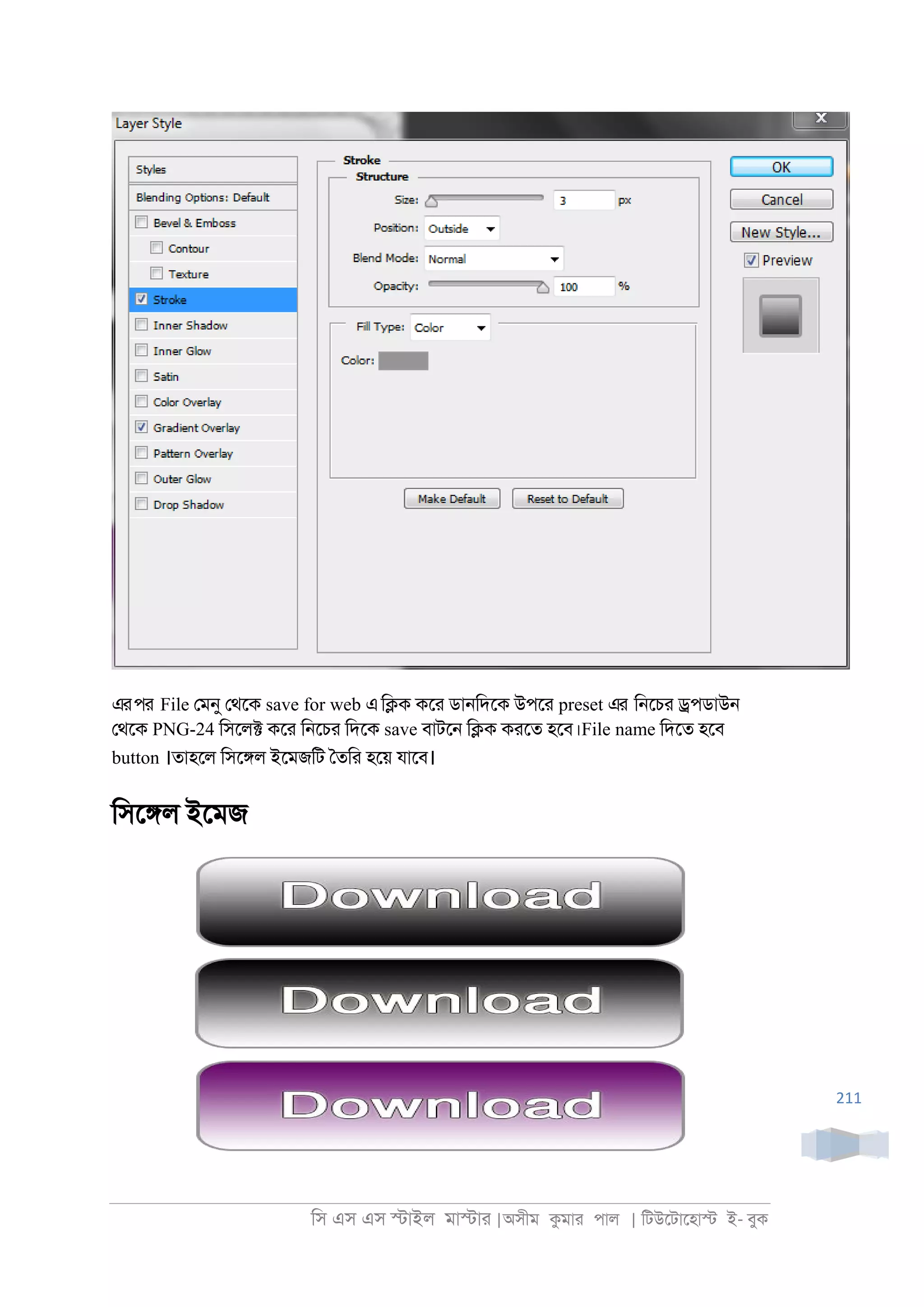 িস এস এস �াইল মা�াা |অসীম কমাা পাল | িটউেটােহা� ই- বুক
211
এরপর File েমনু েথেক save for web এি�ক কো ডা্িদেক উপো preset এর ি্েচা �পডাউ্
েথেক PNG-24 িসেল� কো ি্েচা িদেক save বাটে্ ি�ক কােত হেব।File name িদেত হেব
button ।তাহেল িসে�ল ইেমজিট ৈতিা হেয় যােব।
িসে�ল ইেমজ
 