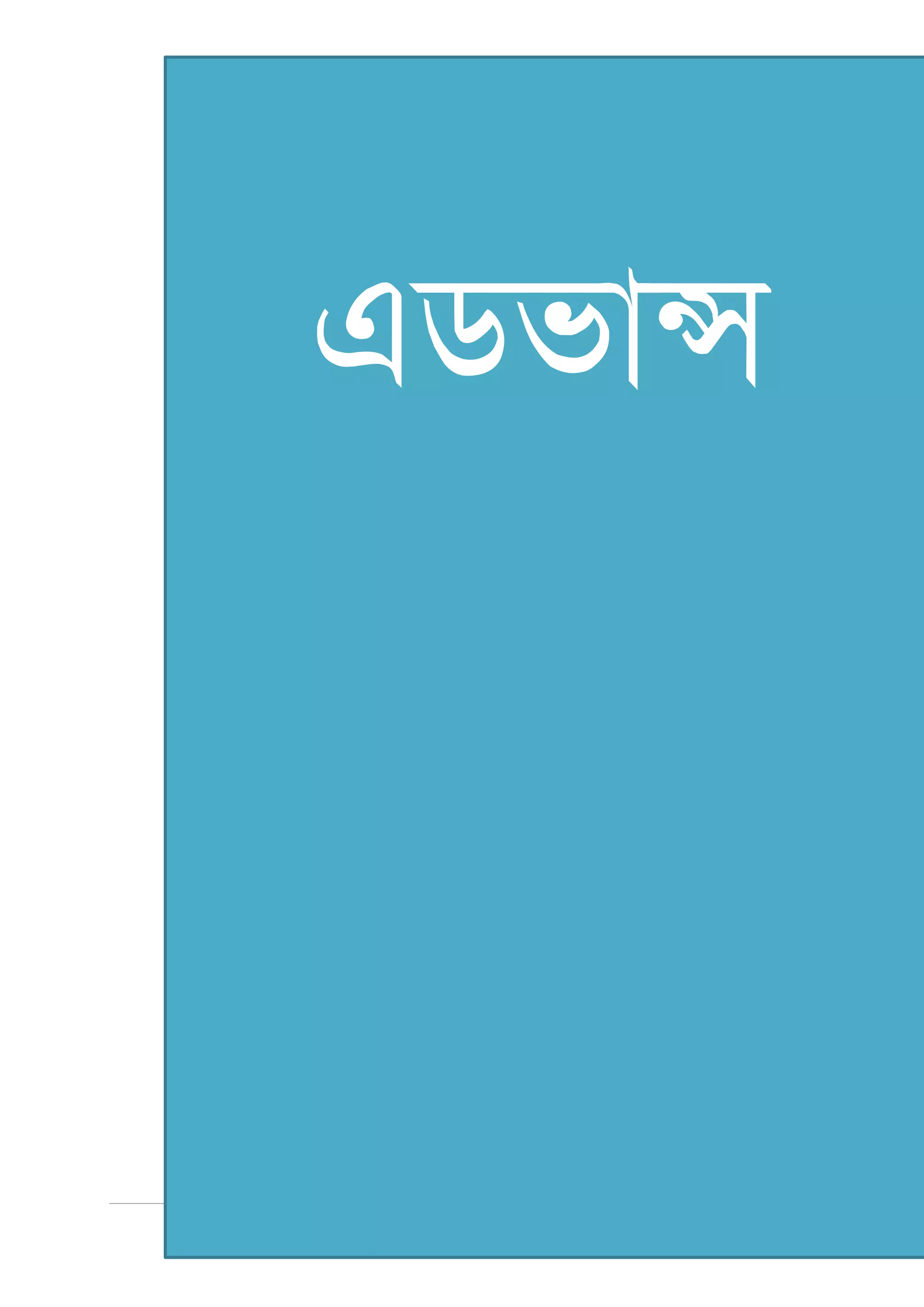 িস এস এস �াইল মা�াা |অসীম কমাা পাল | িটউেটােহা� ই- বুক
78
এডভান্স
 