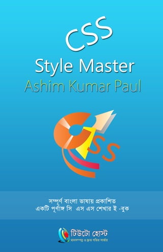 StyleMaster
CSS
AshimKumarPaul
 