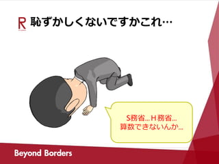 恥ずかしくないですかこれ…
S務省…Ｈ務省…
算数できないんか…
 