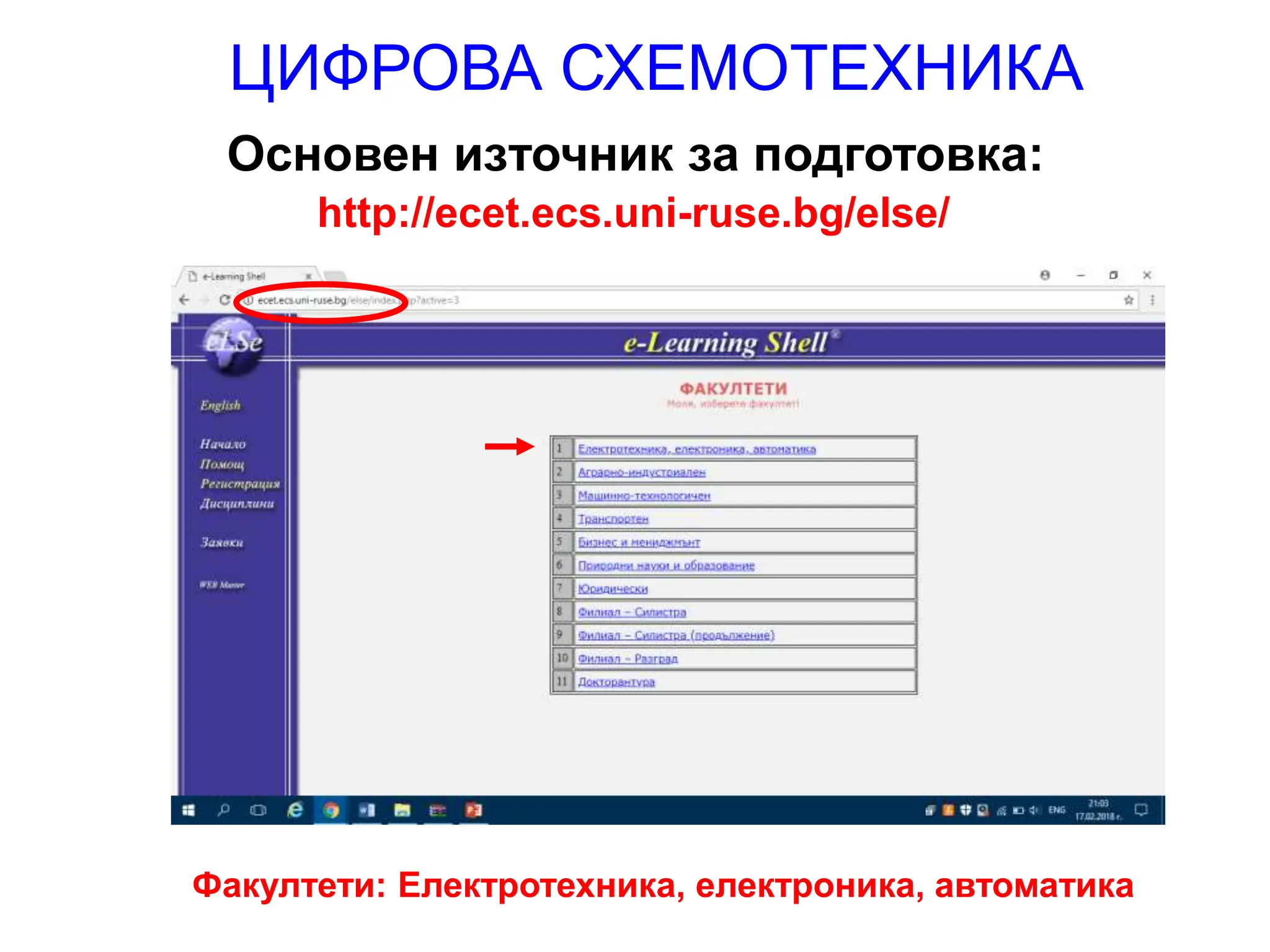 logicheskiShemiSalsRusenskiUniversitet.ppt